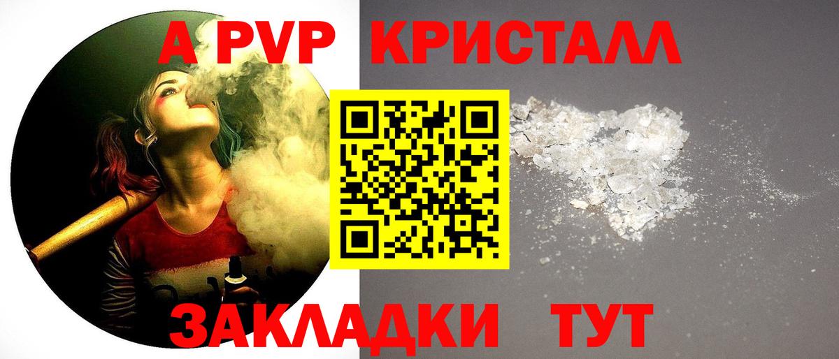 Alpha-PVP Соль Красноперекопск