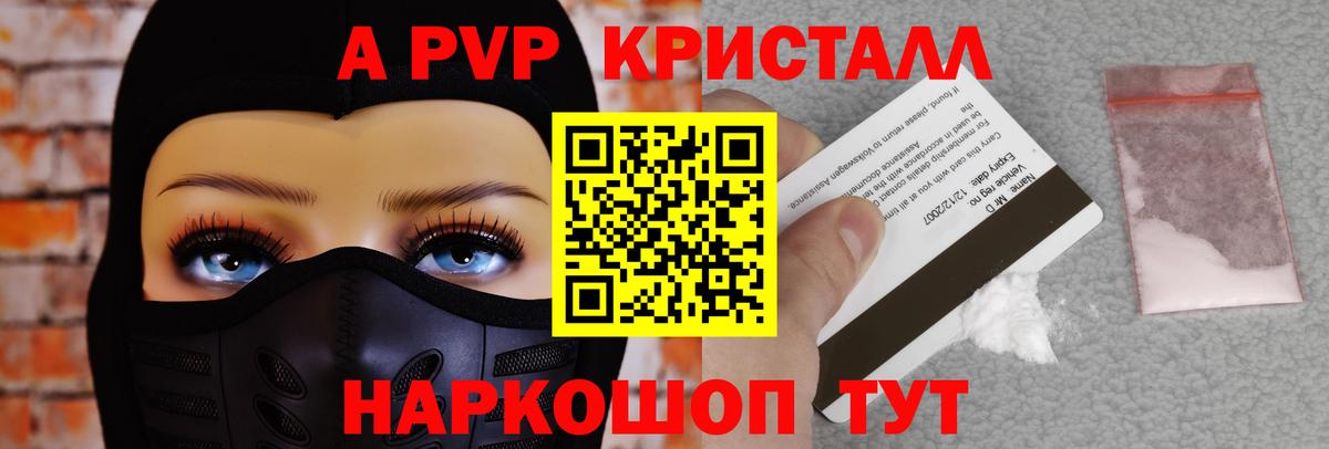 Альфа ПВП крисы CK  Alpha-PVP мука  Красноперекопск  Альфа ПВП Crystall  A PVP  Вход с VPN 