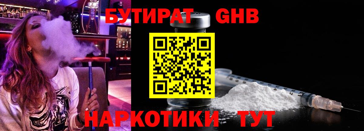 БУТИРАТ Butirat  Вход с VPN  Красноперекопск 