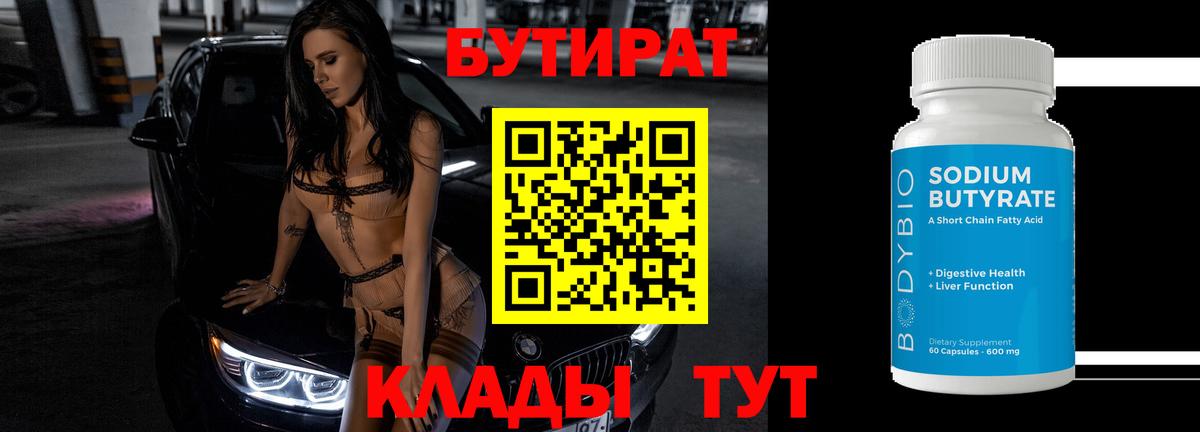 БУТИРАТ жидкий экстази Красноперекопск