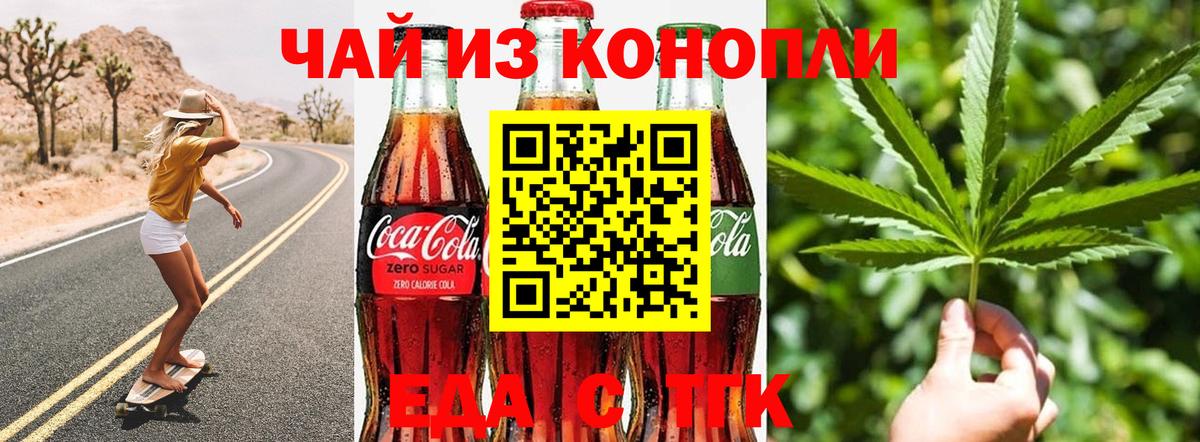 Еда ТГК марихуана Красноперекопск