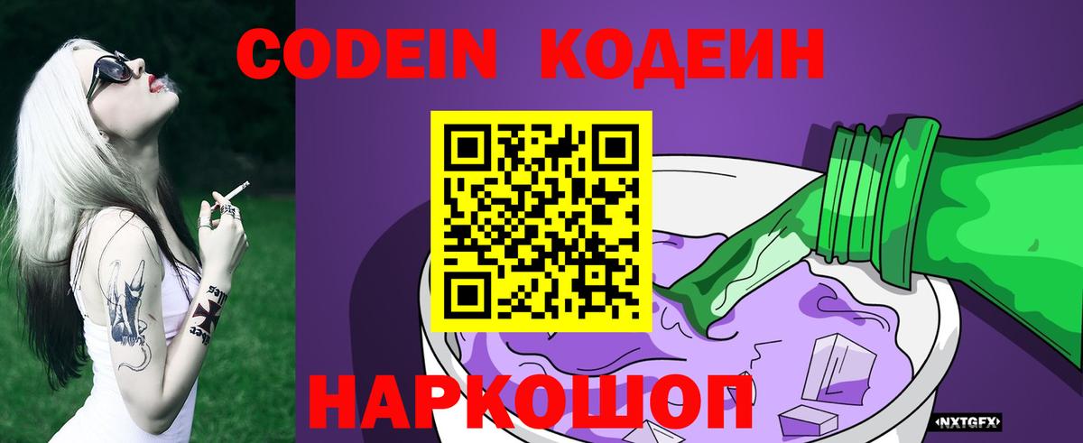 Красноперекопск  Кодеиновый сироп Lean Purple Drank  Кодеиновый сироп Lean напиток Lean (лин)  Вход с VPN 
