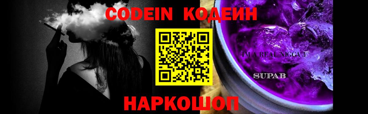Кодеиновый сироп Lean напиток Lean (лин) Красноперекопск