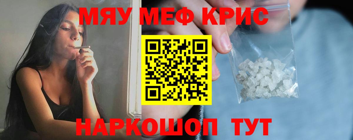 Мефедрон  Мефедрон кристаллы  Вход с VPN  Меф мяу мяу  Красноперекопск 