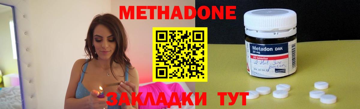 МЕТАДОН methadone  Вход с VPN  Красноперекопск 